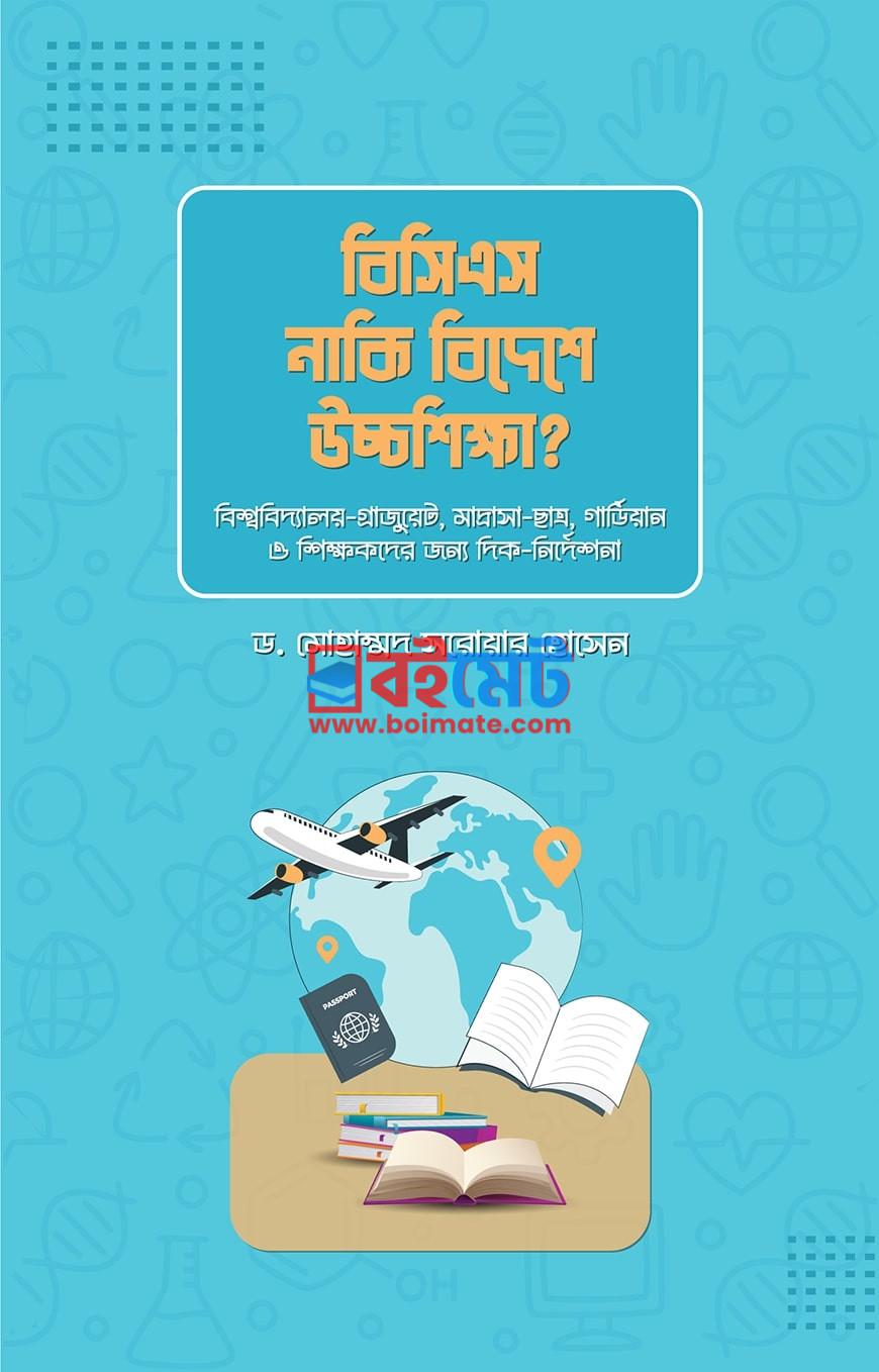 BCS Naki Bideshe Uccho Shikkha PDF