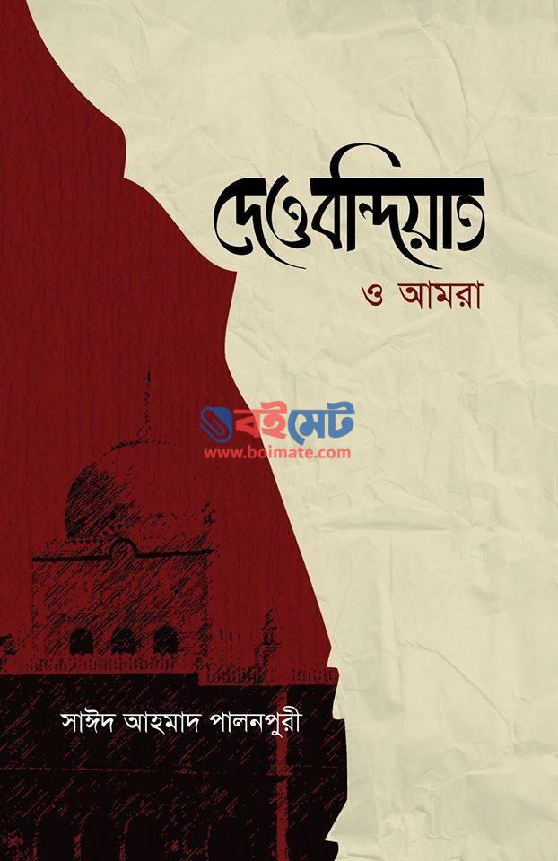 Deobondiat O Amra PDF