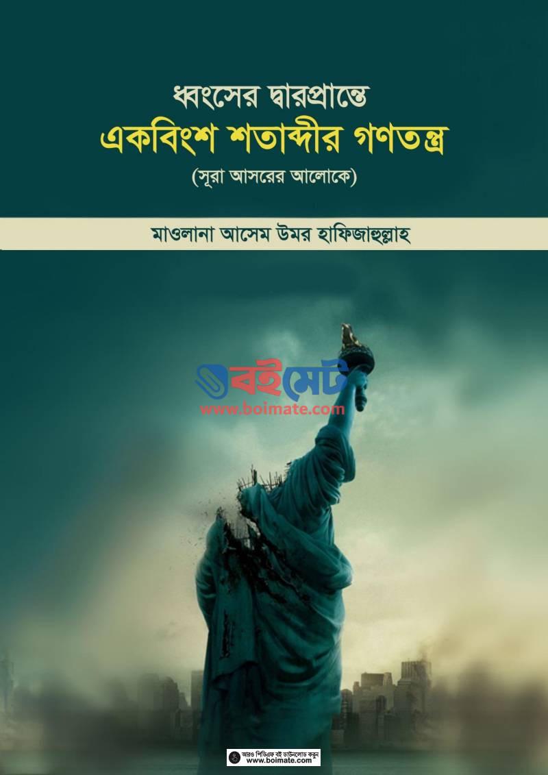 Dhongsher Darprante Ekbingsho Sotabdir Gonotontro PDF