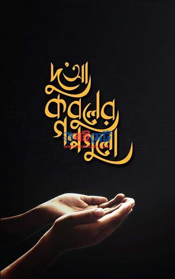 Dua Kobuler Golpogulo PDF