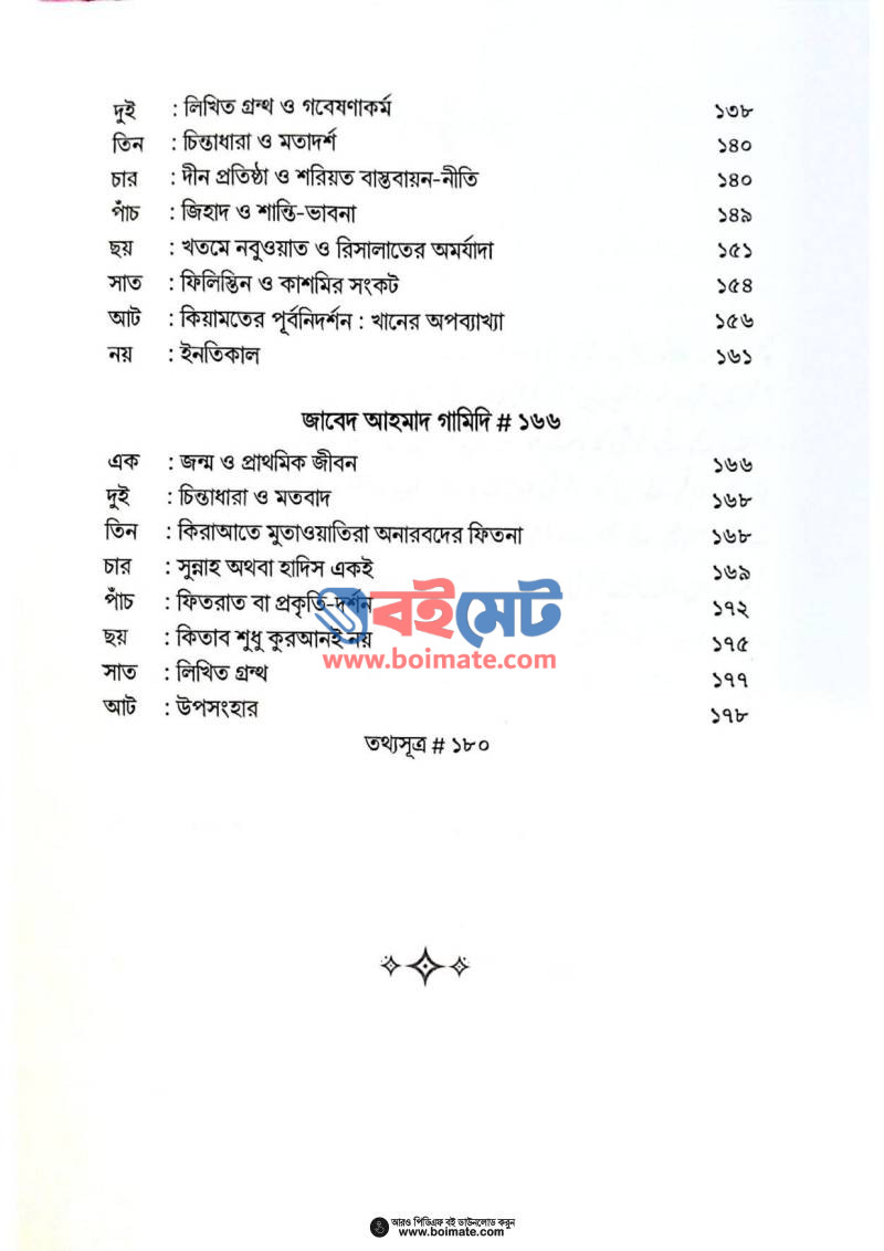 মুসলিম বিশ্বে আধুনিকতাবাদ ও তার প্রবক্তারা PDF (Muslim Bisshe Adhunikotabad O Tar Proboktara) - ৫