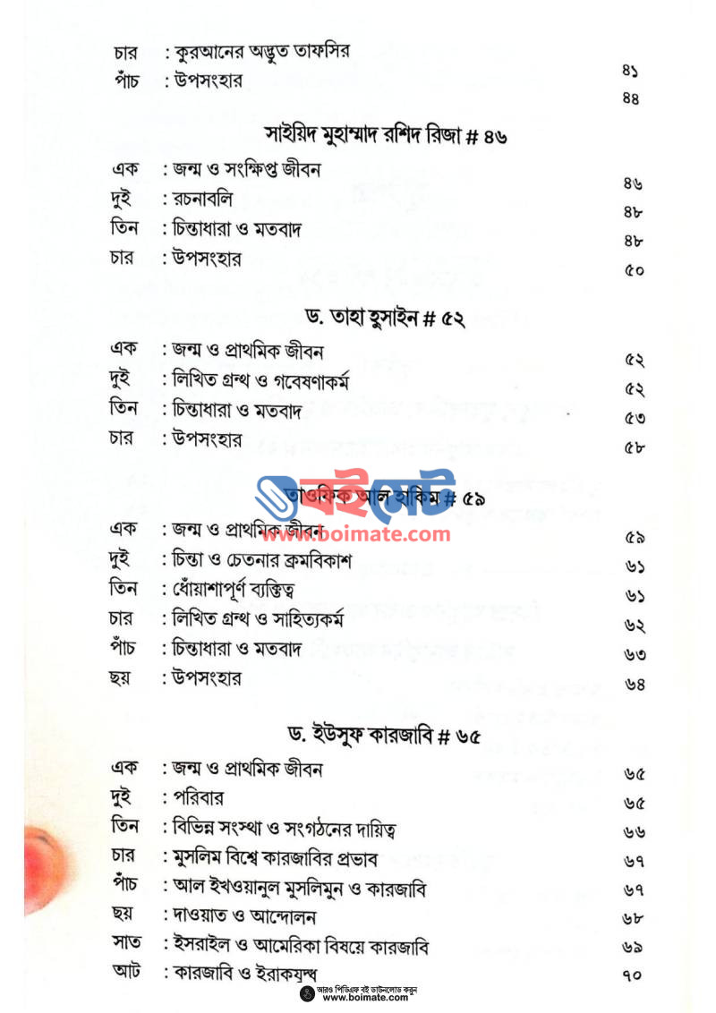 মুসলিম বিশ্বে আধুনিকতাবাদ ও তার প্রবক্তারা PDF (Muslim Bisshe Adhunikotabad O Tar Proboktara) - ২