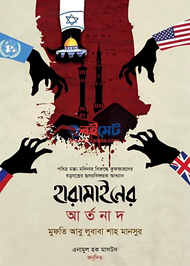 Haramainer Artonad PDF