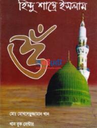 Hindu Shashre Islam PDF
