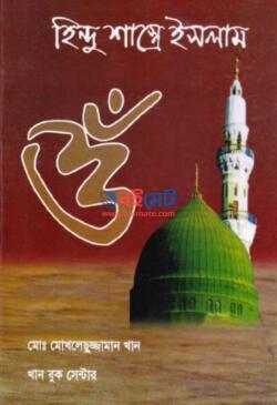 Hindu Shashre Islam PDF