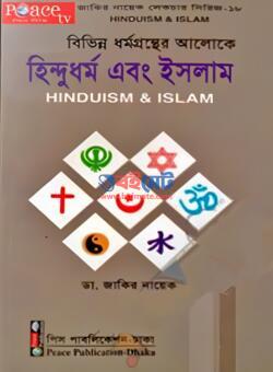 Hinduism and Islam PDF