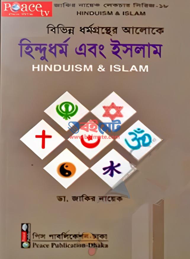 Hinduism and Islam PDF