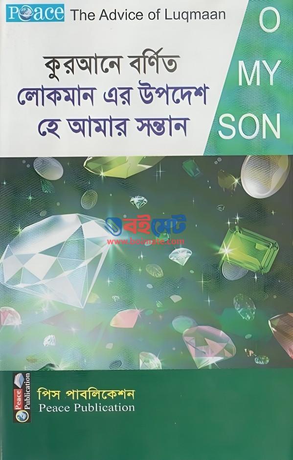 Lokmaner Upodesh He Amar Sontan PDF