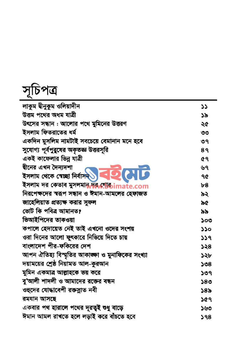 হাবিলের কাক PDF (Habiler Kak) - ১