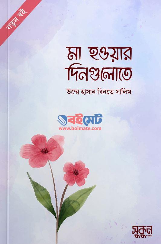 Maa Houar Dingulote PDF