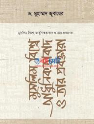 Muslim Bisshe Adhunikotabad O Tar Proboktara PDF