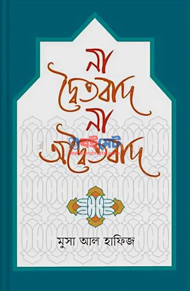 Na Doitobad Na Odoitobad PDF