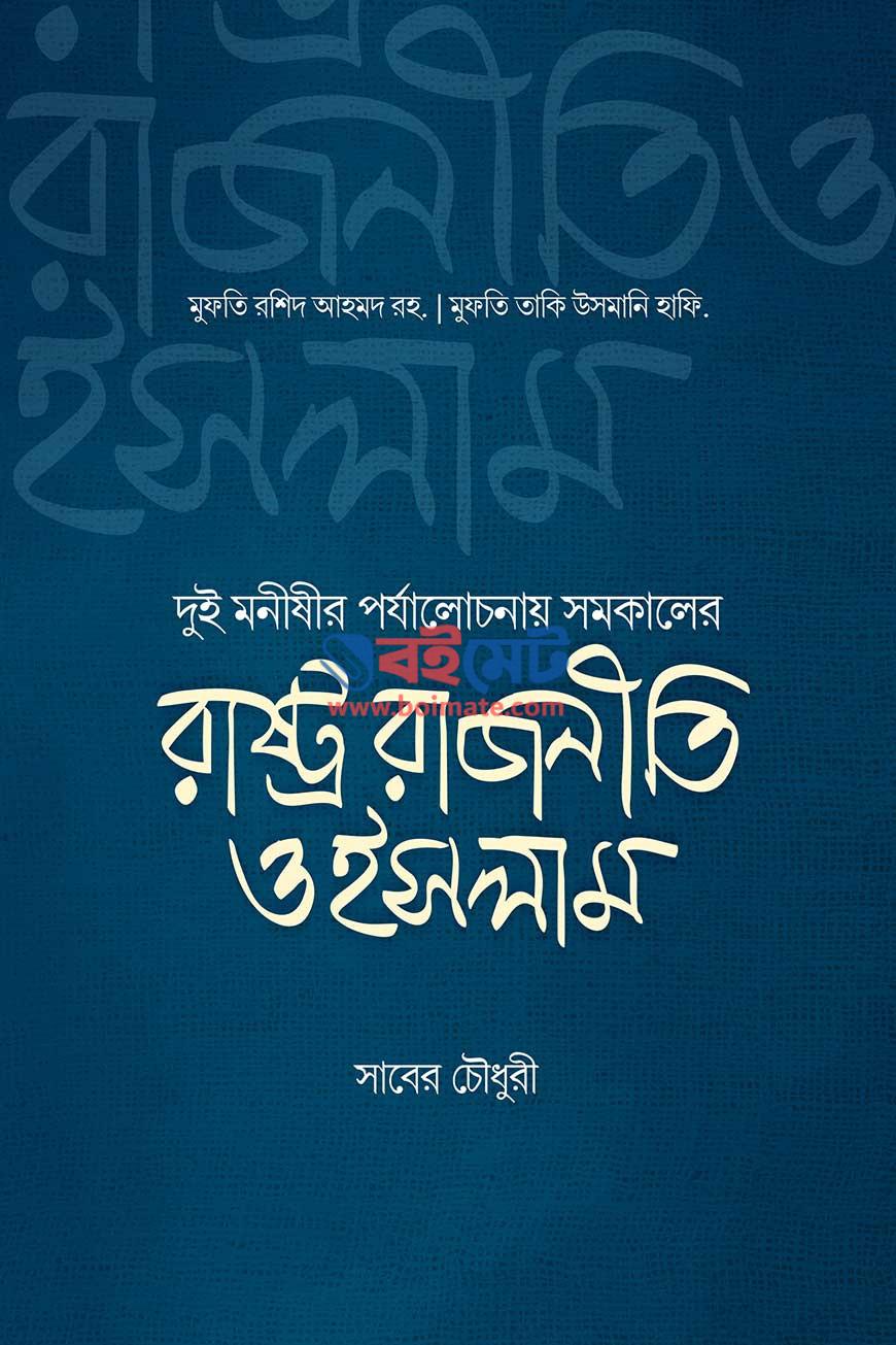 Rastro Rajniti O Islam PDF