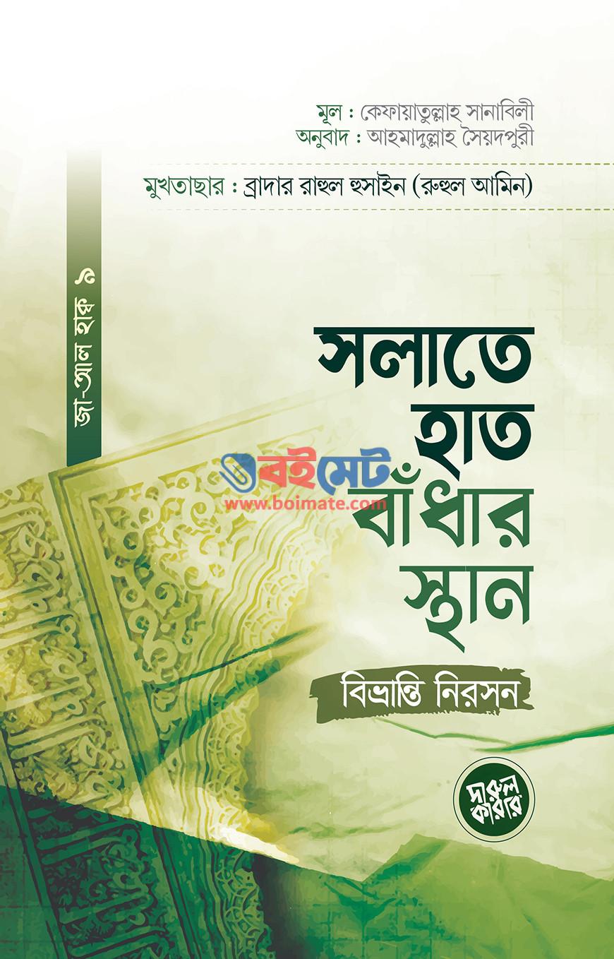 Salate Hat Badhar Sthan Bibhranti Niroson PDF