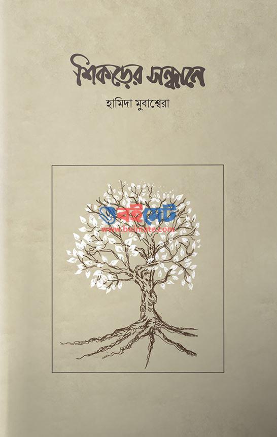 Shekorer Shondhane PDF