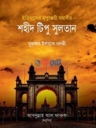 Shohid Tipu Sultan PDF