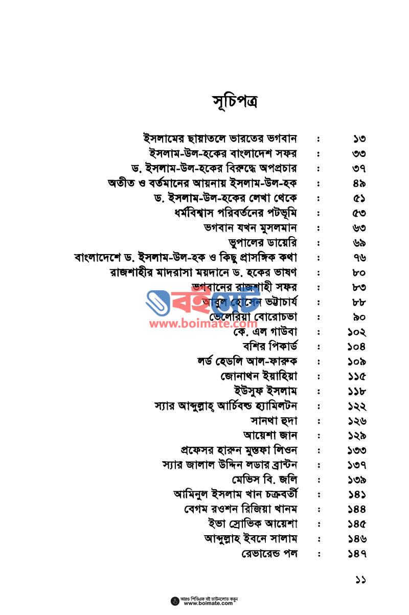 ইসলামের ছায়াতলে ভারতের ভগবান PDF (Islamer Chayatole Bharoter Vogoban) - ১
