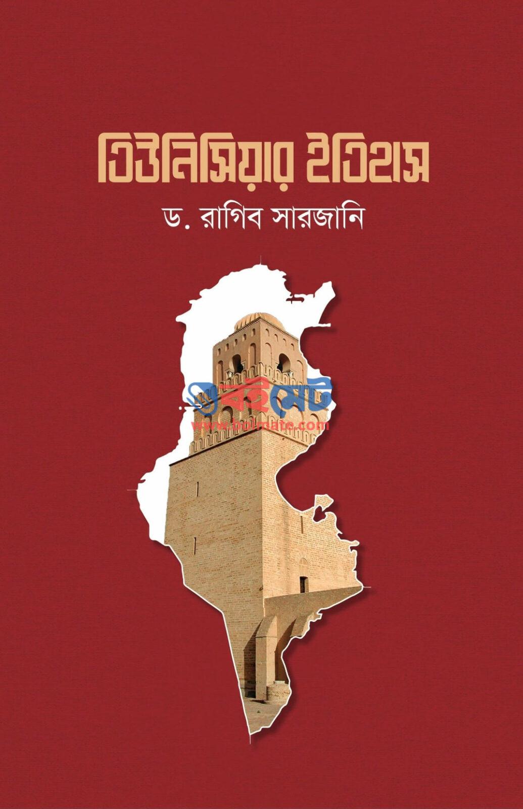 Tiunishiar Itihas PDF