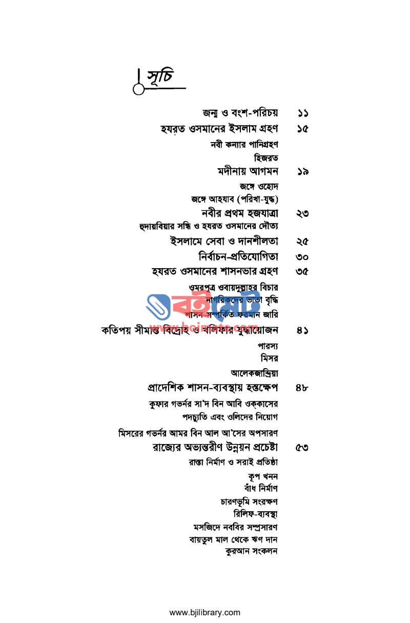 হযরত ওসমান PDF (Hazrat Usman) - ১
