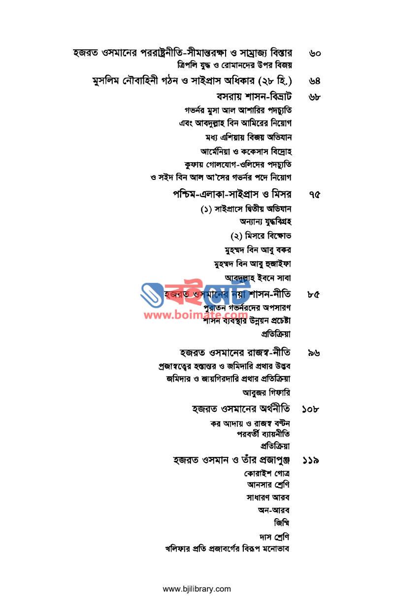 হযরত ওসমান PDF (Hazrat Usman) - ২