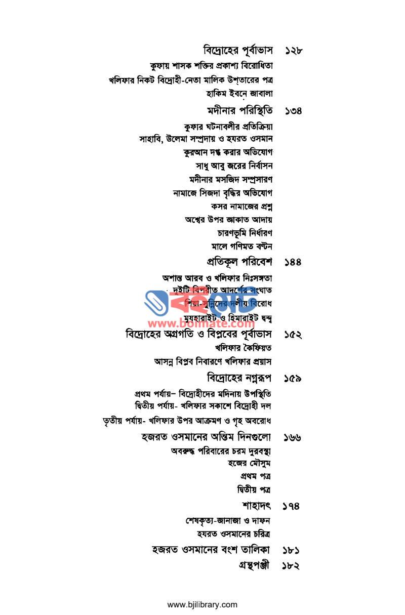 হযরত ওসমান PDF (Hazrat Usman) - ৩