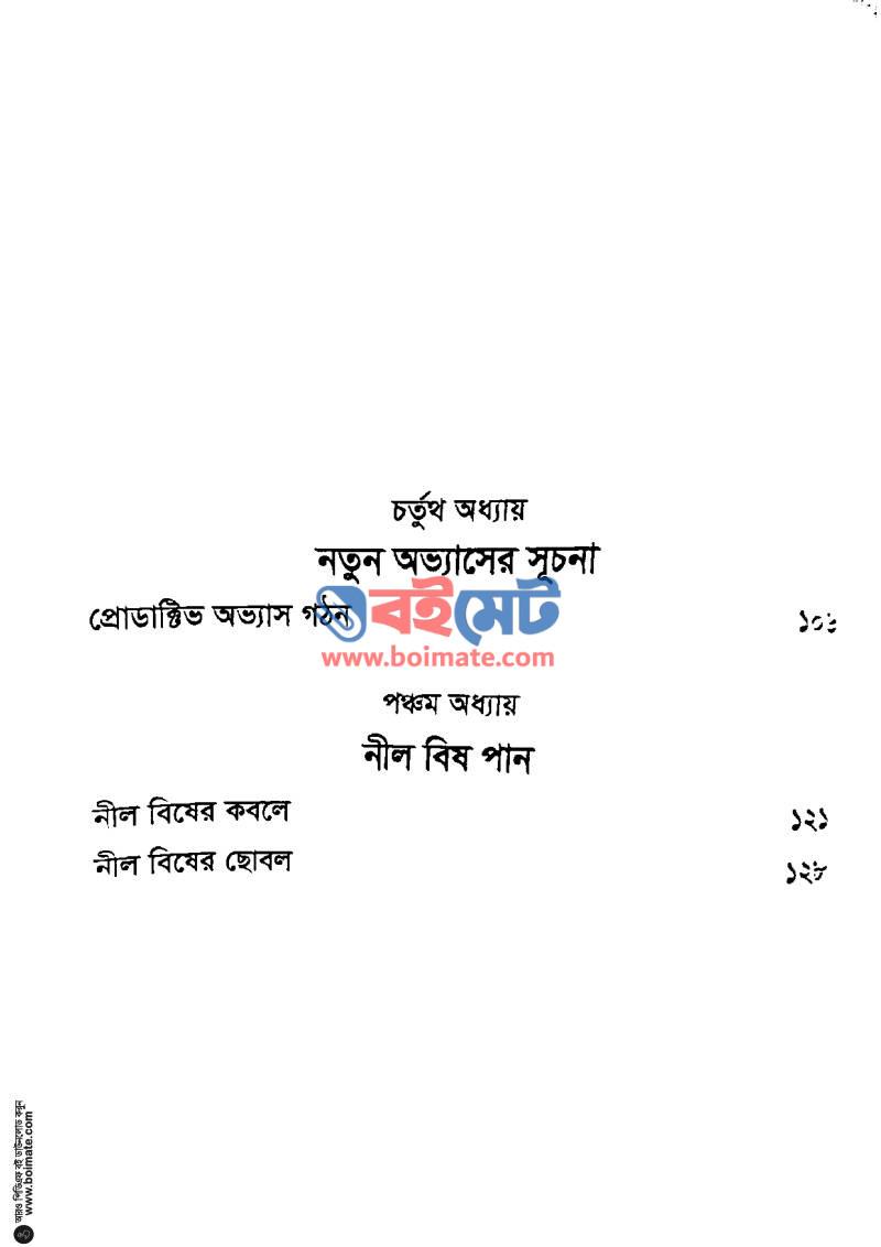 নীল বিষ PDF (Nil Bish) - ২