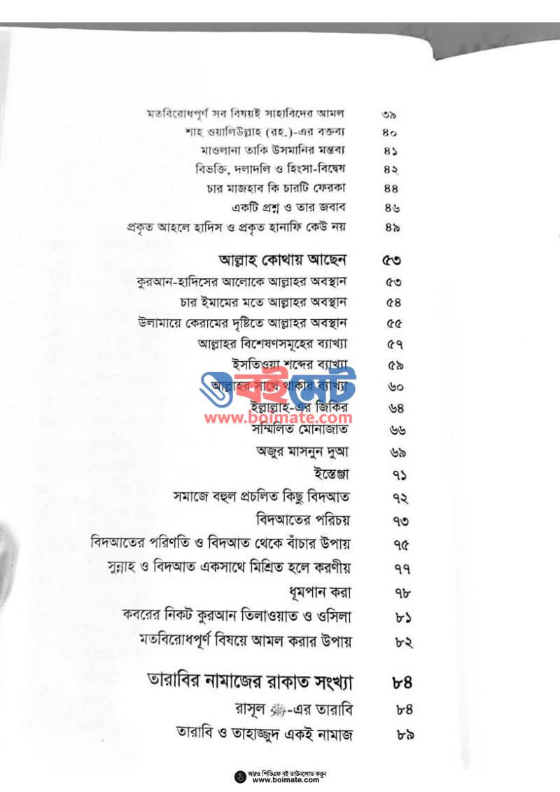 প্রচলিত মানহাজ PDF (Procholito Manhaj) - ২
