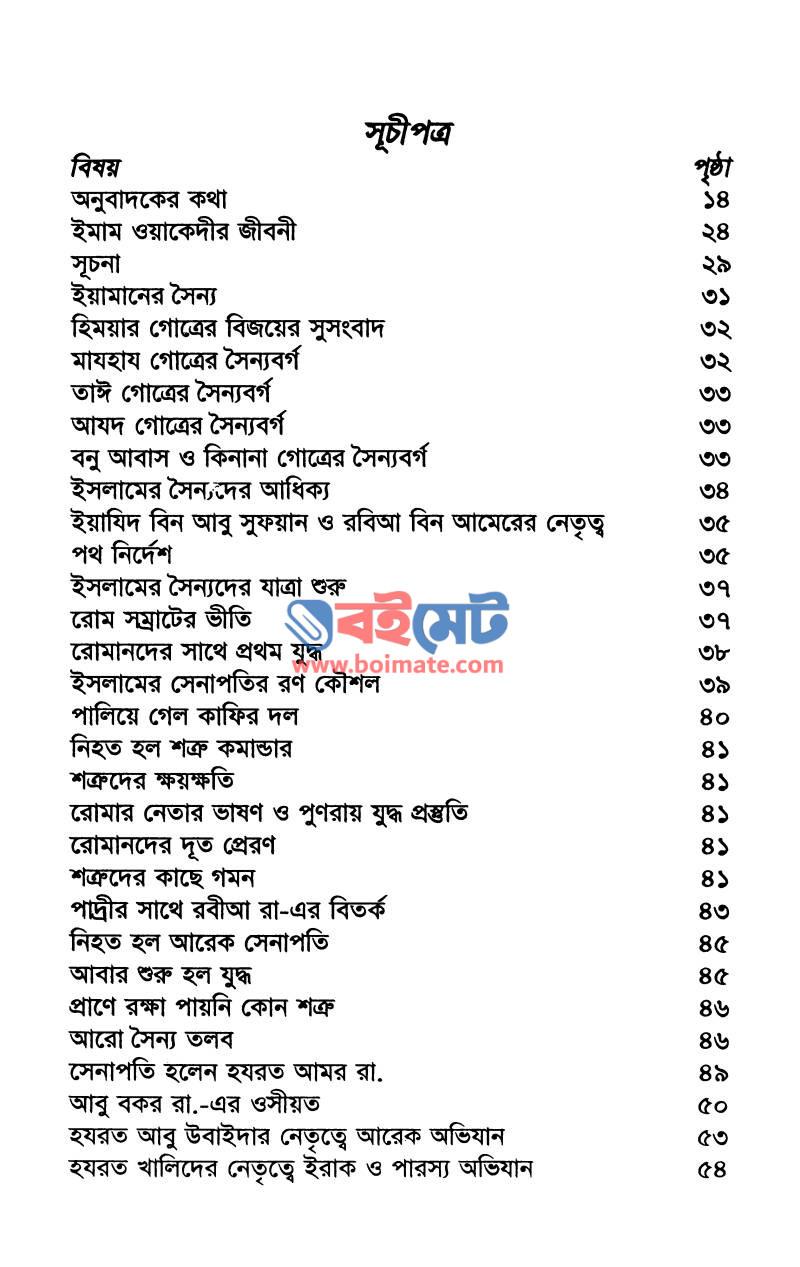 মরণজয়ী সাহাবা PDF (Moronjoyi Sahaba) - ১