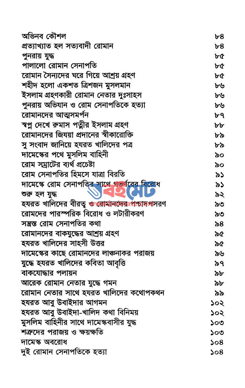 মরণজয়ী সাহাবা PDF (Moronjoyi Sahaba) - ২