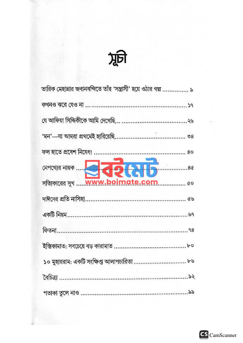 কখনও ঝরে যেও না PDF (Kokhono Jhore Jeo Na) - ১