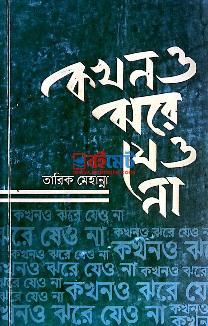 Kokhono Jhore Jeo Na PDF