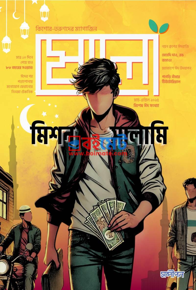 Sholo PDF Eid Edition 2025 Sholo PDF Eid Edition 2025