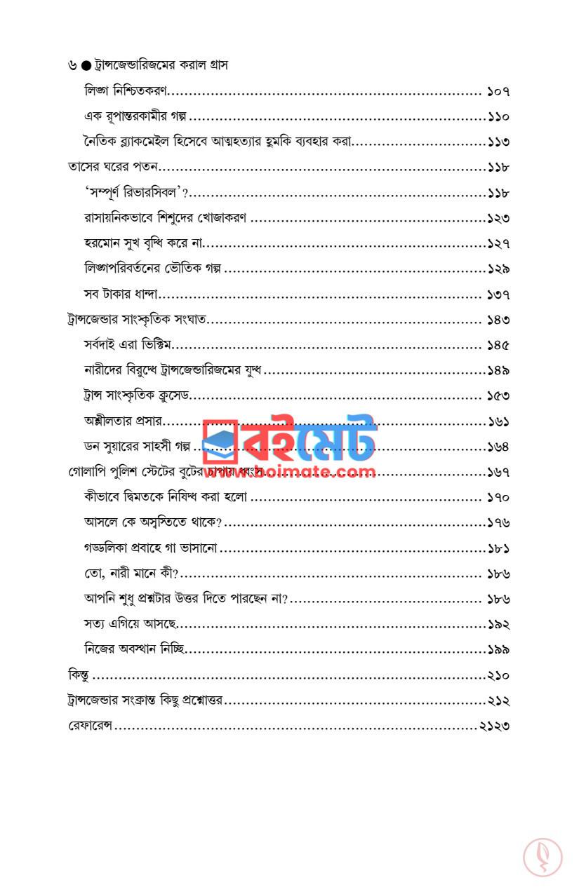 ট্রান্সজেন্ডারিজমের করাল গ্রাস PDF (Transgenderism Er Koral Grash) - ২