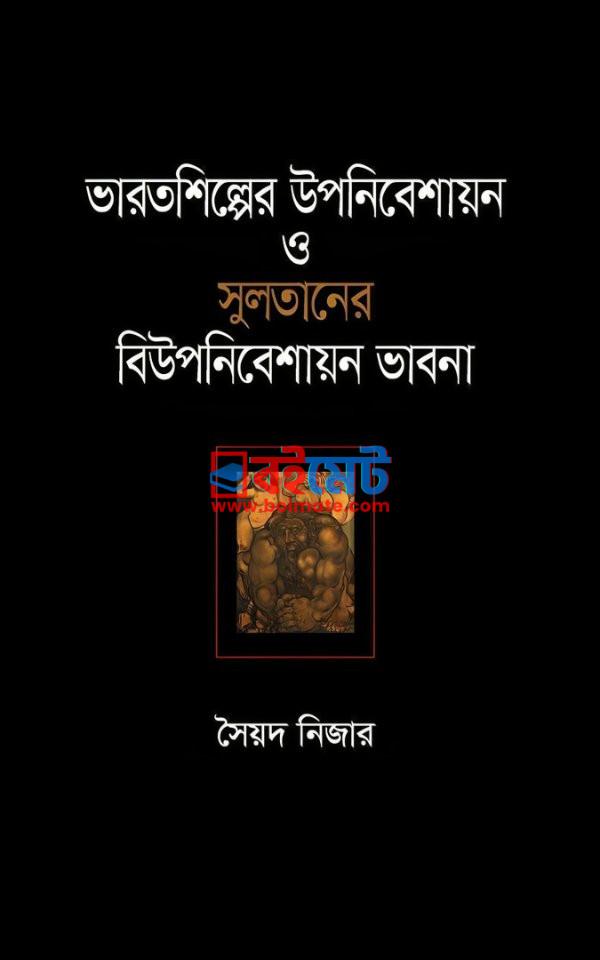 Varotshilper Uponibeshayn O Sultaner Biuponibeshayon Vabna PDF