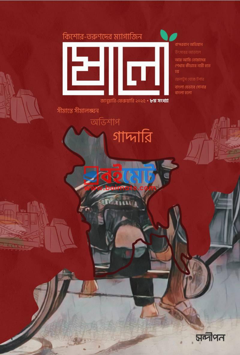 Sholo 8th Edition Sholo PDF 8th Edition