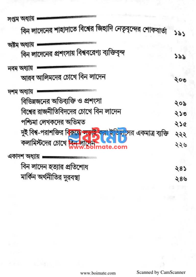 মরুশার্দুল (সেহরা সে সমন্দর তক) PDF (Morushardul) - ৪