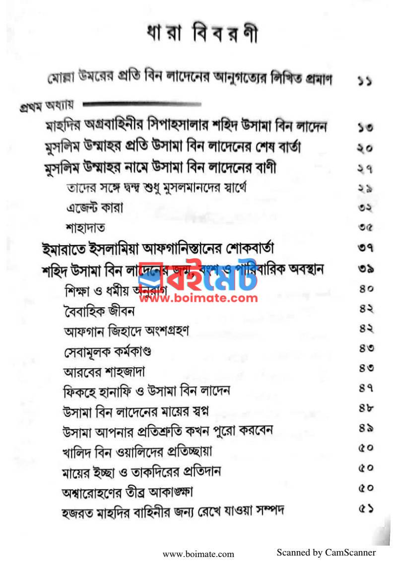 মরুশার্দুল (সেহরা সে সমন্দর তক) PDF (Morushardul) - ১