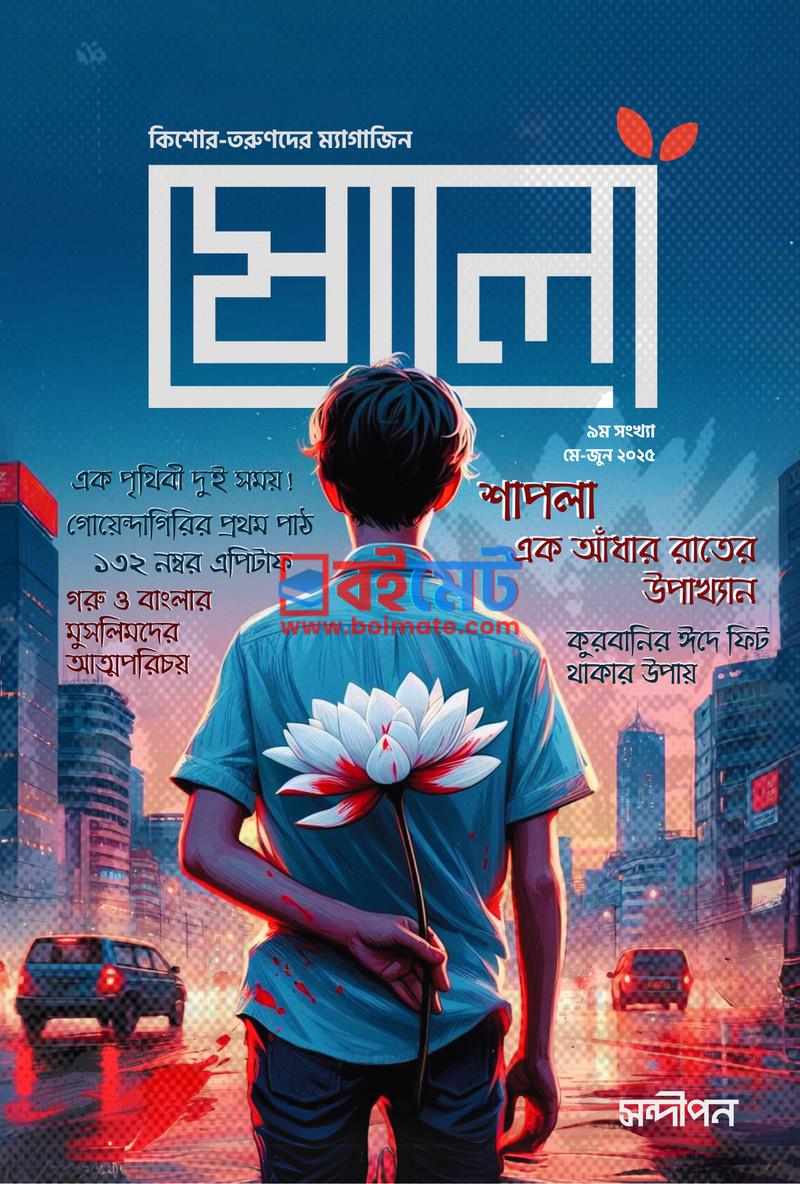 Sholo PDF Eid 9th Edition Sholo PDF 9th Edition 2025