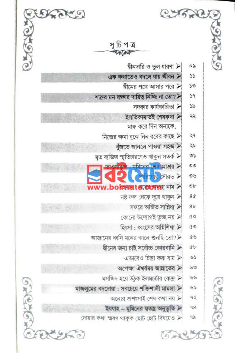 নির্মল জীবন PDF (Nirmol Jibon) - ১