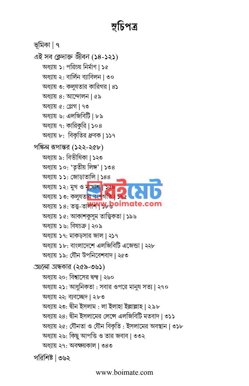 অবক্ষয়কাল PDF (Obokkhoykal) - ১