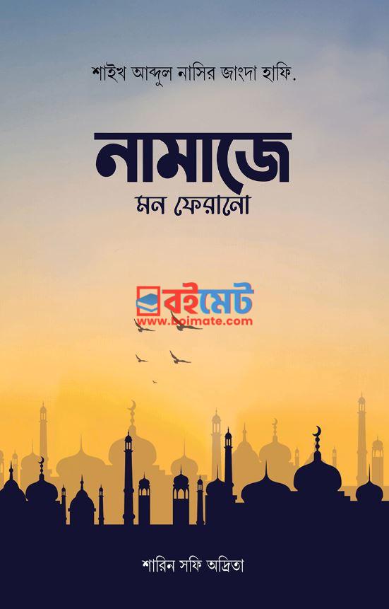 Namaje Mon Ferano PDF