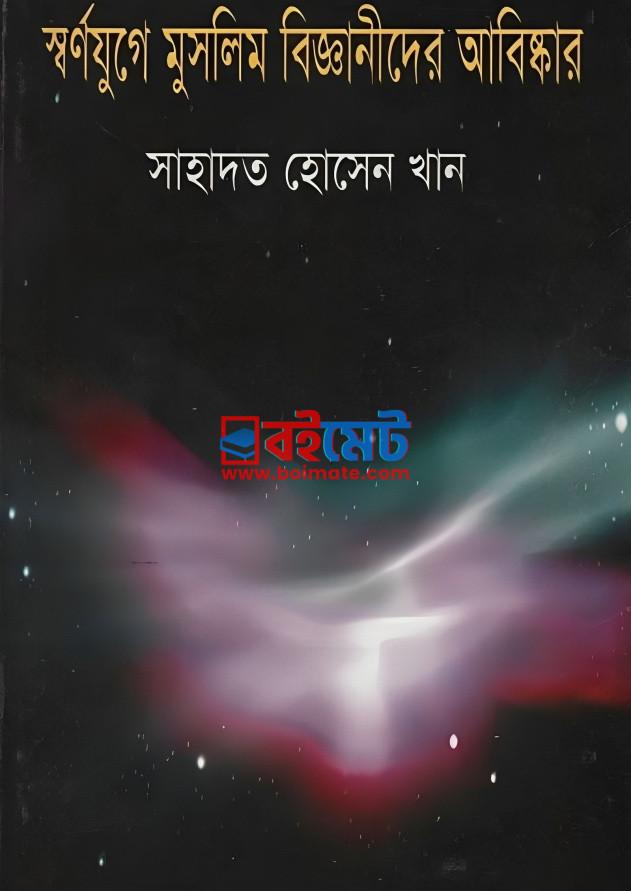 Sornojuge Muslim Bigganider Abishkar PDF
