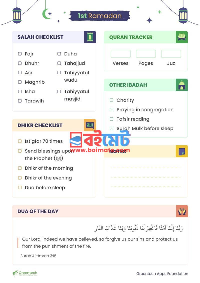 GTAF রমাদান প্ল্যানার PDF (Best Ramadan Planner) - ১