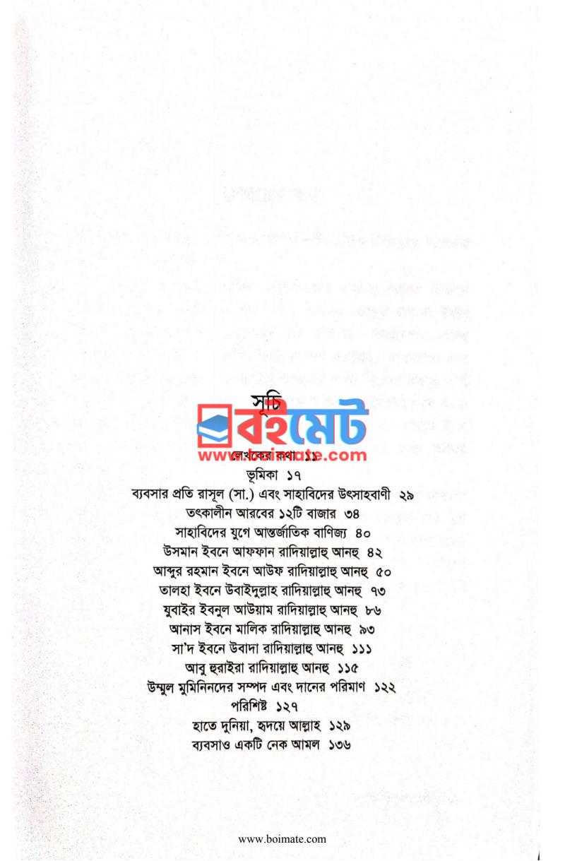 কোটিপতি সাহাবি PDF (Kotipoti Sahabi) - ১
