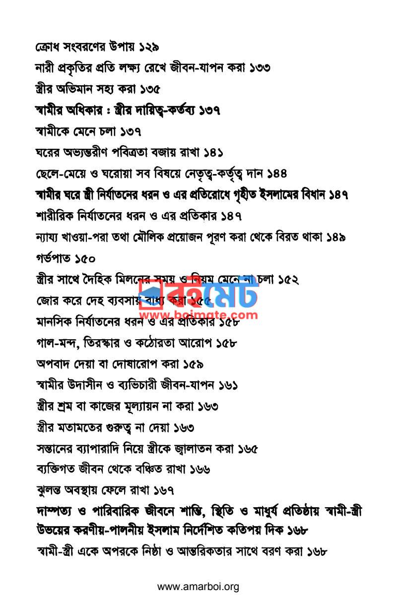 পারিবারিক শান্তি প্রতিষ্ঠায় ইসলাম PDF (Paribarik Santi Protisthay Islam) - ৩