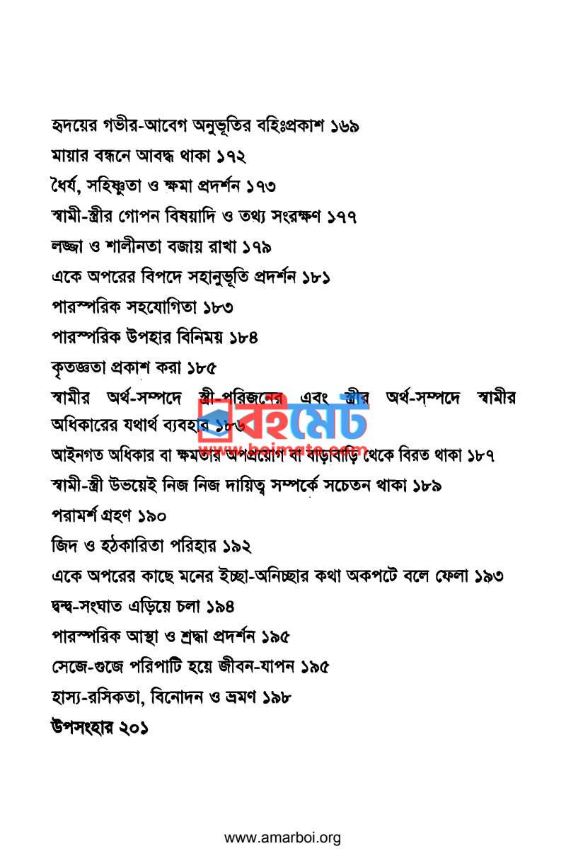 পারিবারিক শান্তি প্রতিষ্ঠায় ইসলাম PDF (Paribarik Santi Protisthay Islam) - ৪