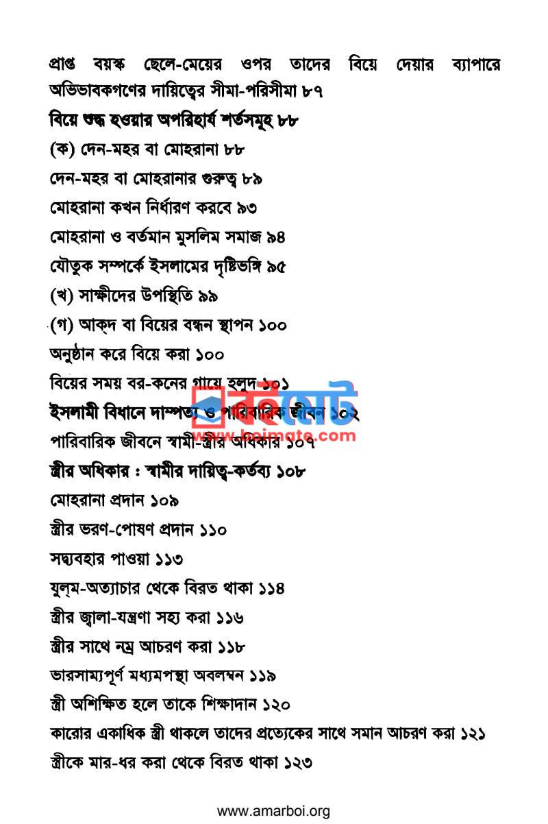 পারিবারিক শান্তি প্রতিষ্ঠায় ইসলাম PDF (Paribarik Santi Protisthay Islam) - ২