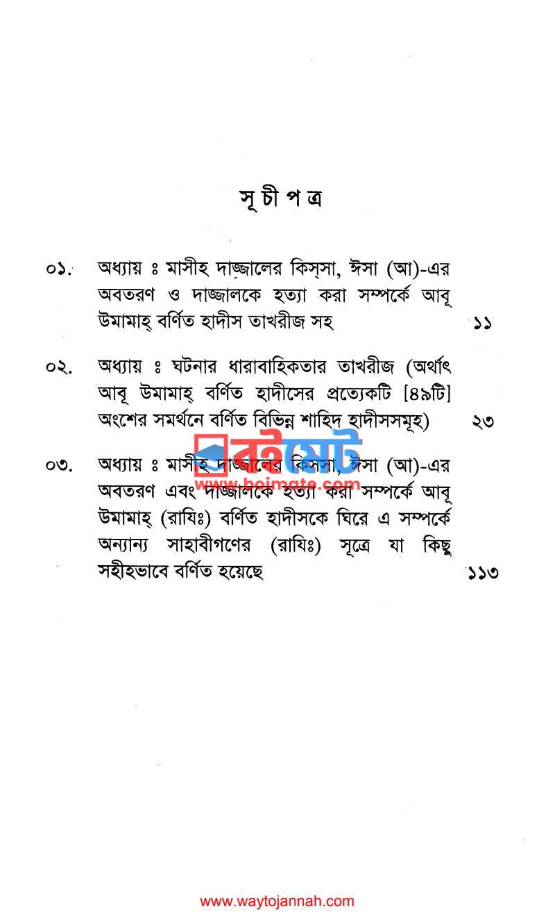 দাজ্জাল PDF (Dajjal) - ১