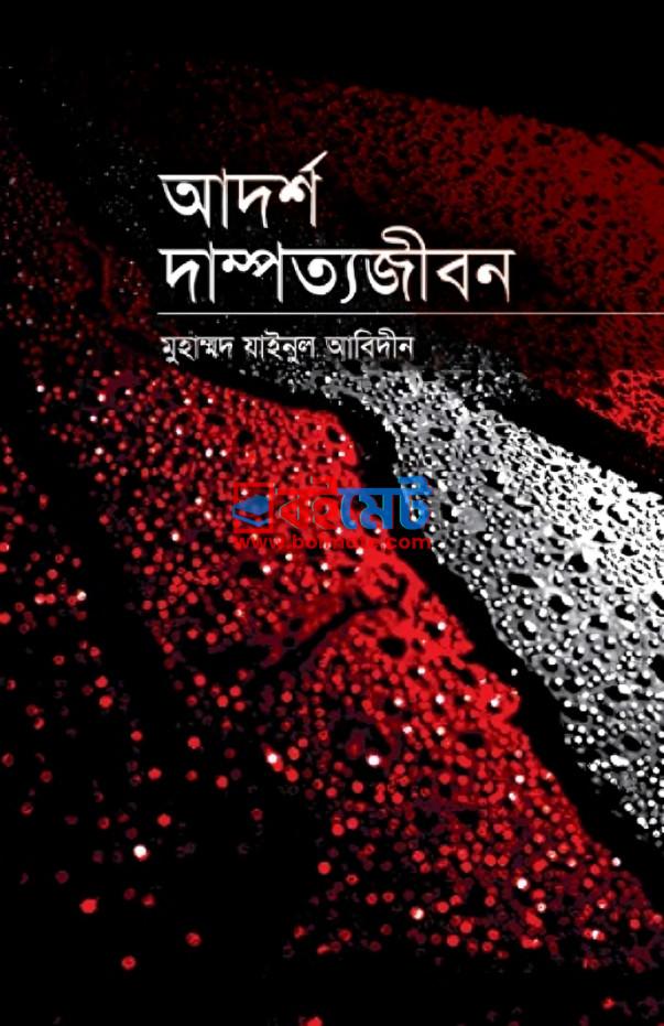 Adorsho Dampotto Jibon PDF