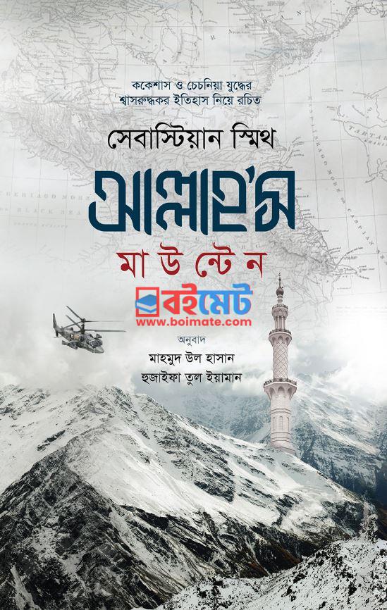 Allah's Mountain PDF